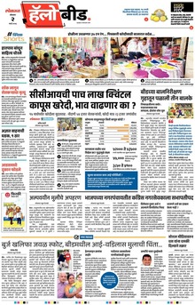 Lokmat Marathi ePaper daily