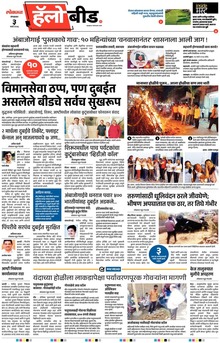 Lokmat Marathi ePaper daily