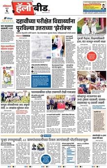 Lokmat Marathi ePaper daily