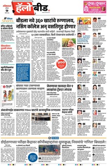 Lokmat Marathi ePaper daily