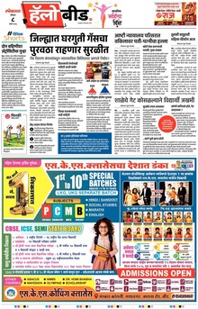 Lokmat Marathi ePaper daily