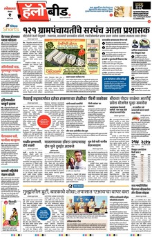 Lokmat Marathi ePaper daily