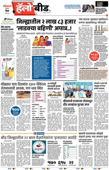 Lokmat Marathi ePaper daily