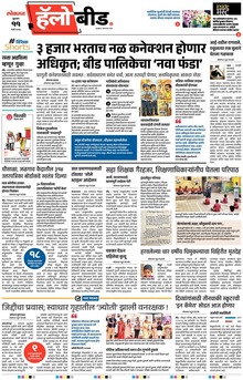 Lokmat Marathi ePaper daily