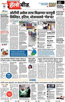 Lokmat Marathi ePaper daily