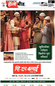 Lokmat Marathi ePaper daily