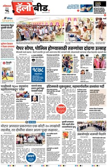 Lokmat Marathi ePaper daily