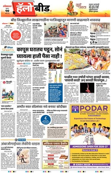 Lokmat Marathi ePaper daily