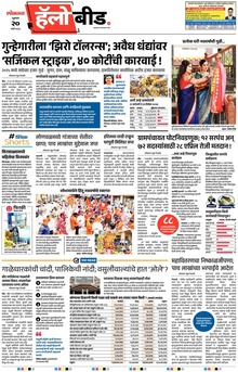 Lokmat Marathi ePaper daily