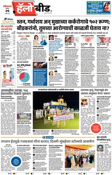 Lokmat Marathi ePaper daily