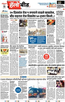 Lokmat Marathi ePaper daily