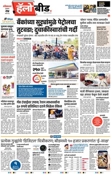 Lokmat Marathi ePaper daily