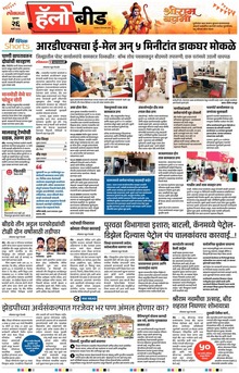 Lokmat Marathi ePaper daily