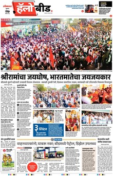 Lokmat Marathi ePaper daily
