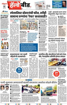 Lokmat Marathi ePaper daily