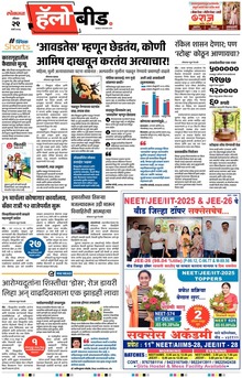 Lokmat Marathi ePaper daily