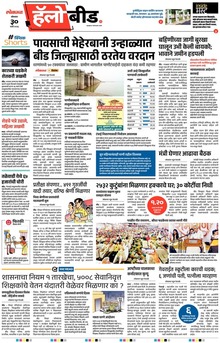 Lokmat Marathi ePaper daily