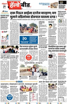 Lokmat Marathi ePaper daily