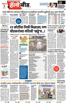 Lokmat Marathi ePaper daily