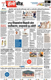 Lokmat Marathi ePaper daily