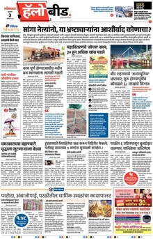 Lokmat Marathi ePaper daily