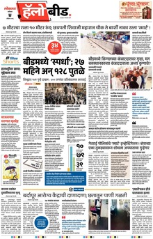 Lokmat Marathi ePaper daily