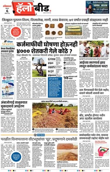 Lokmat Marathi ePaper daily