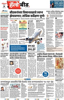 Lokmat Marathi ePaper daily