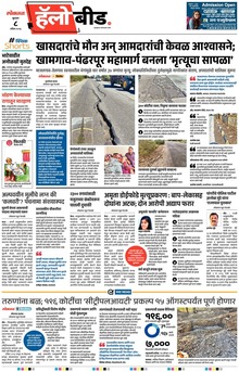 Lokmat Marathi ePaper daily