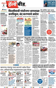 Lokmat Marathi ePaper daily