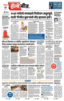 Lokmat Marathi ePaper daily