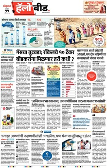 Lokmat Marathi ePaper daily