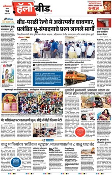 Lokmat Marathi ePaper daily