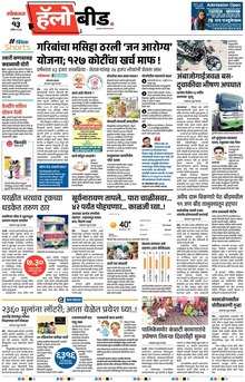 Lokmat Marathi ePaper daily