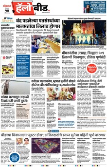 Lokmat Marathi ePaper daily