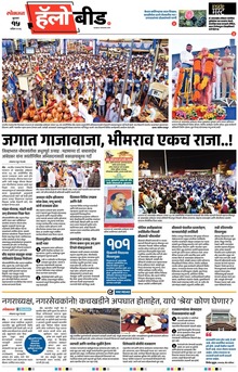 Lokmat Marathi ePaper daily