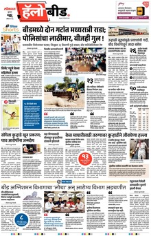 Lokmat Marathi ePaper daily