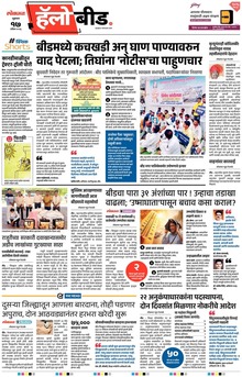 Lokmat Marathi ePaper daily