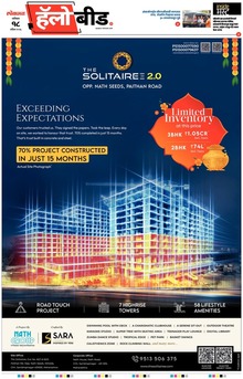 Lokmat Marathi ePaper daily