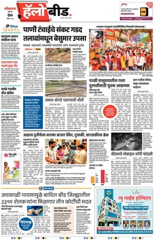 Lokmat Marathi ePaper daily