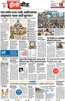Lokmat Marathi ePaper daily