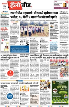 Lokmat Marathi ePaper daily
