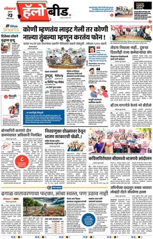 Lokmat Marathi ePaper daily