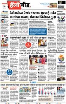 Lokmat Marathi ePaper daily