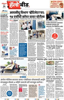 Lokmat Marathi ePaper daily