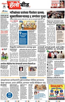 Lokmat Marathi ePaper daily