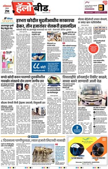 Lokmat Marathi ePaper daily