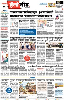 Lokmat Marathi ePaper daily