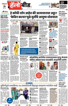 Lokmat Marathi ePaper daily