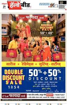 Lokmat Marathi ePaper daily